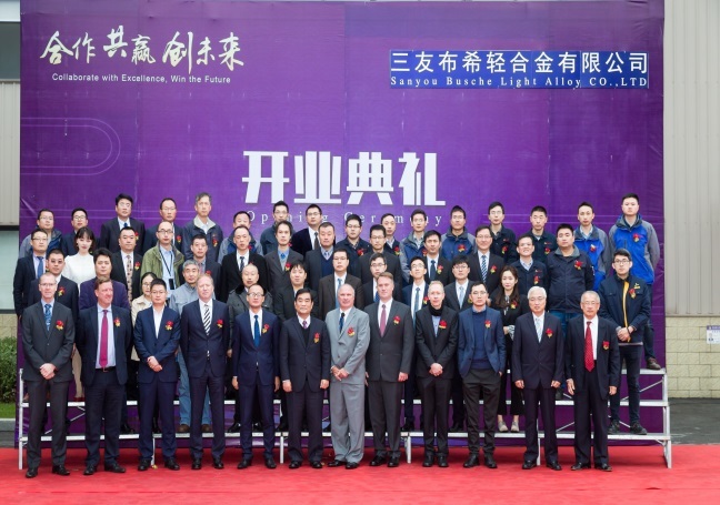 三友布希轻合金开业典礼隆重举行